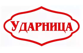 Ударница